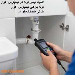لوله بازکنی کیانپارس اهواز